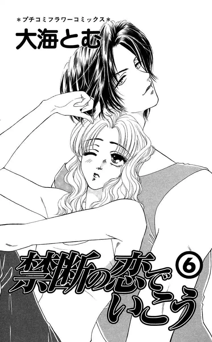 Kindan no Koi de Ikou Chapter 24.1 1